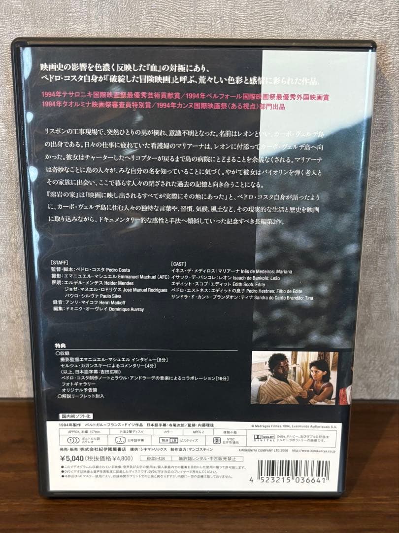 溶岩の家('94ポルトガル/仏/独)