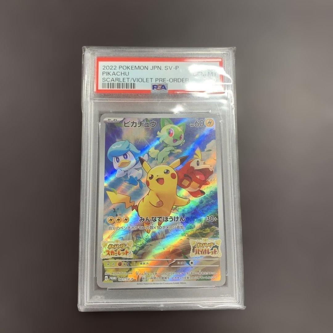 ピカチュウみんなでぼうけんpsa10