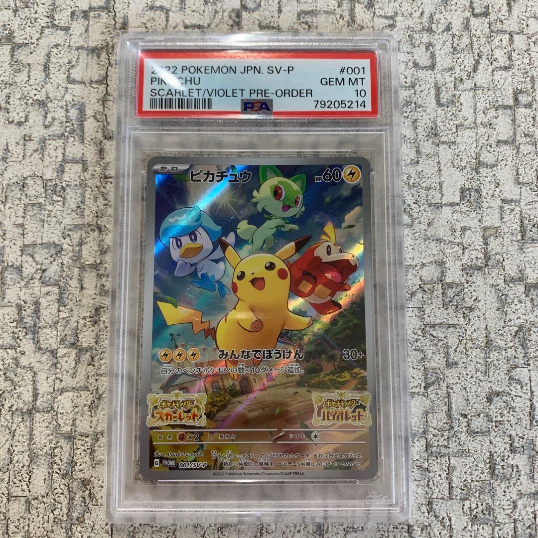 ピカチュウみんなでぼうけんpsa10