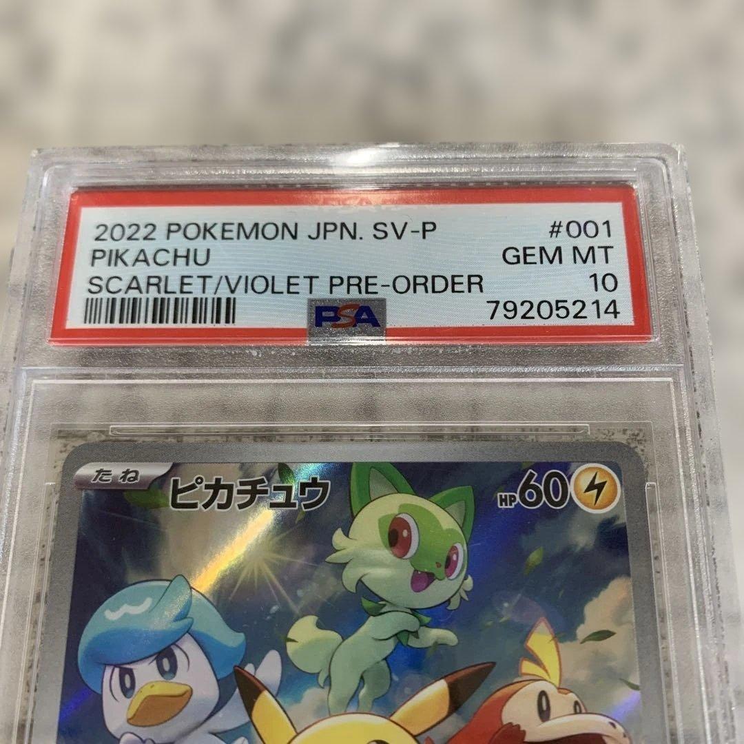 ピカチュウみんなでぼうけんpsa10