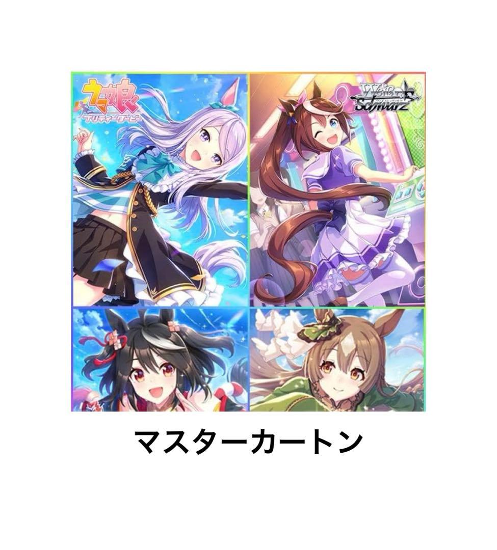 ヴァイスシュヴァルツ ブースターパック ウマ娘 プリティーダービー マスカ