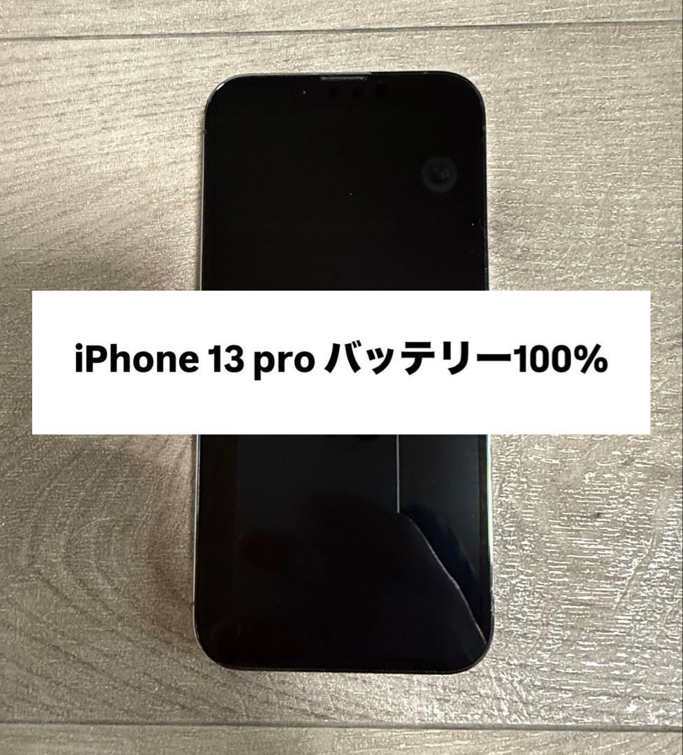 iPhone13 proバッテリー100% 256GB