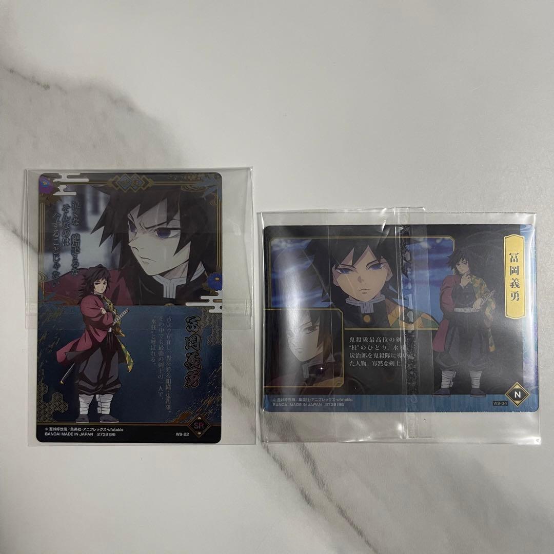 鬼滅の刃　ウエハース9 冨岡義勇　SR２枚セット