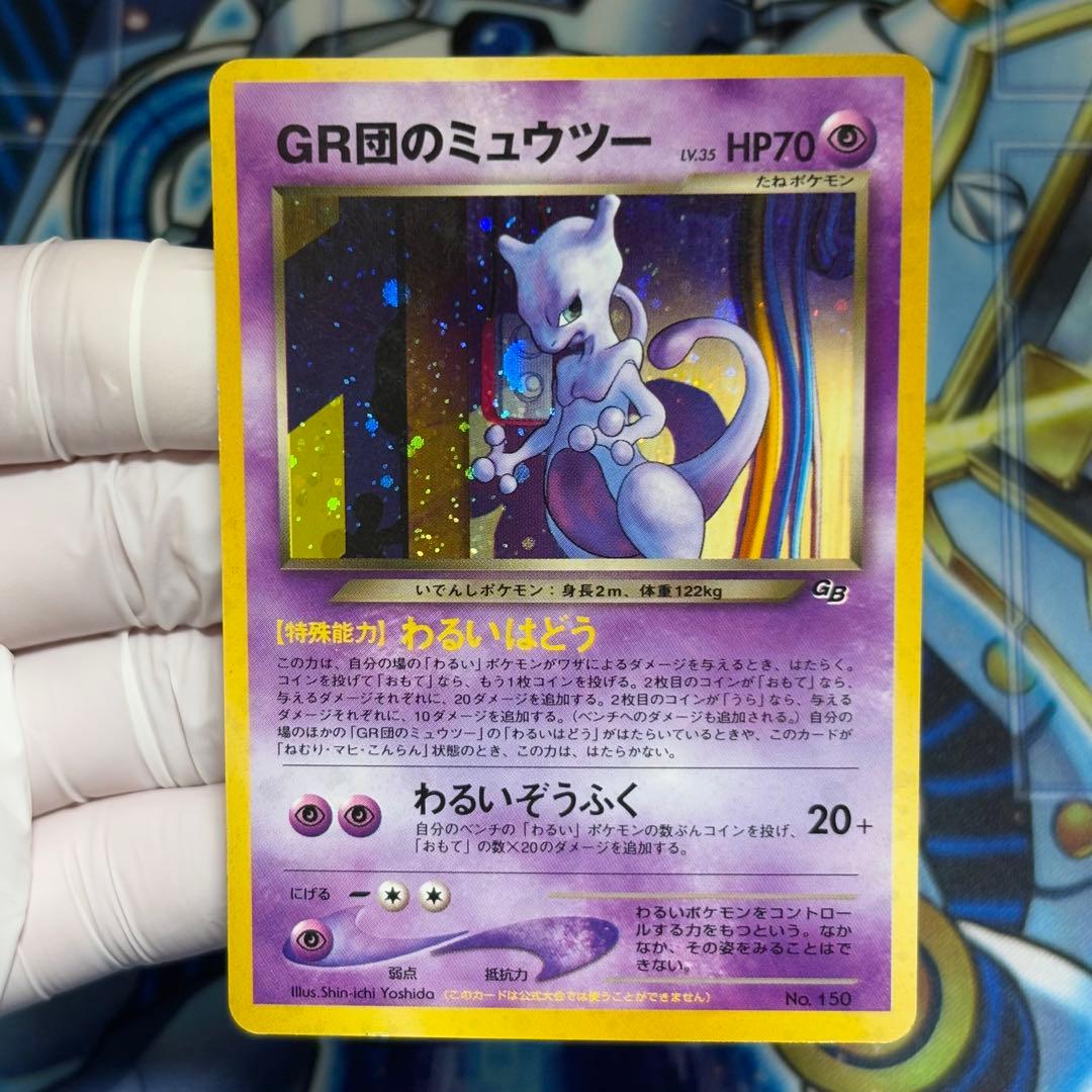 【美品】旧裏　GR団のミュウツー　GB 非売品　プロモ