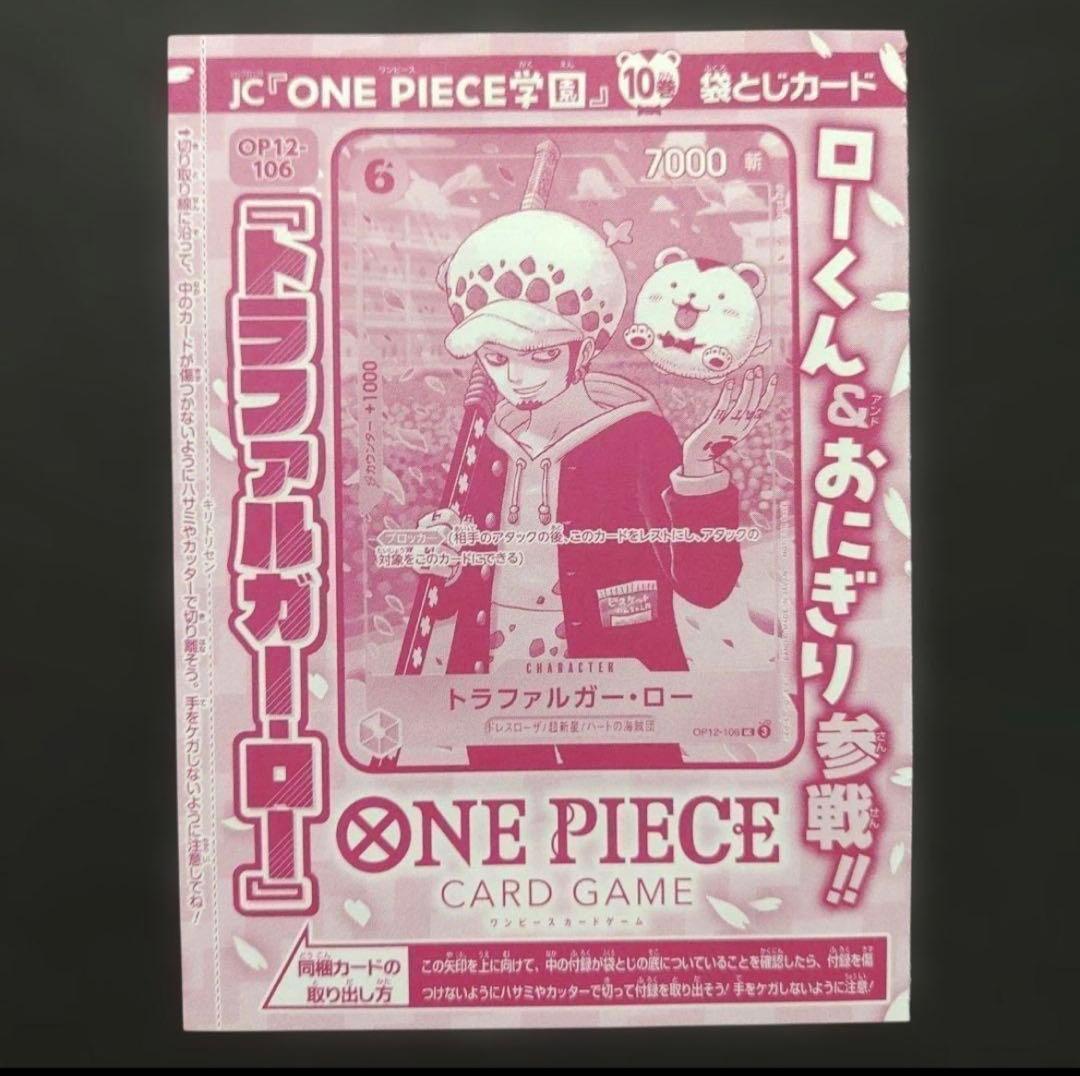 トラファルガー・ロー　プロモ　ワンピースカード　ONE PIECE学園