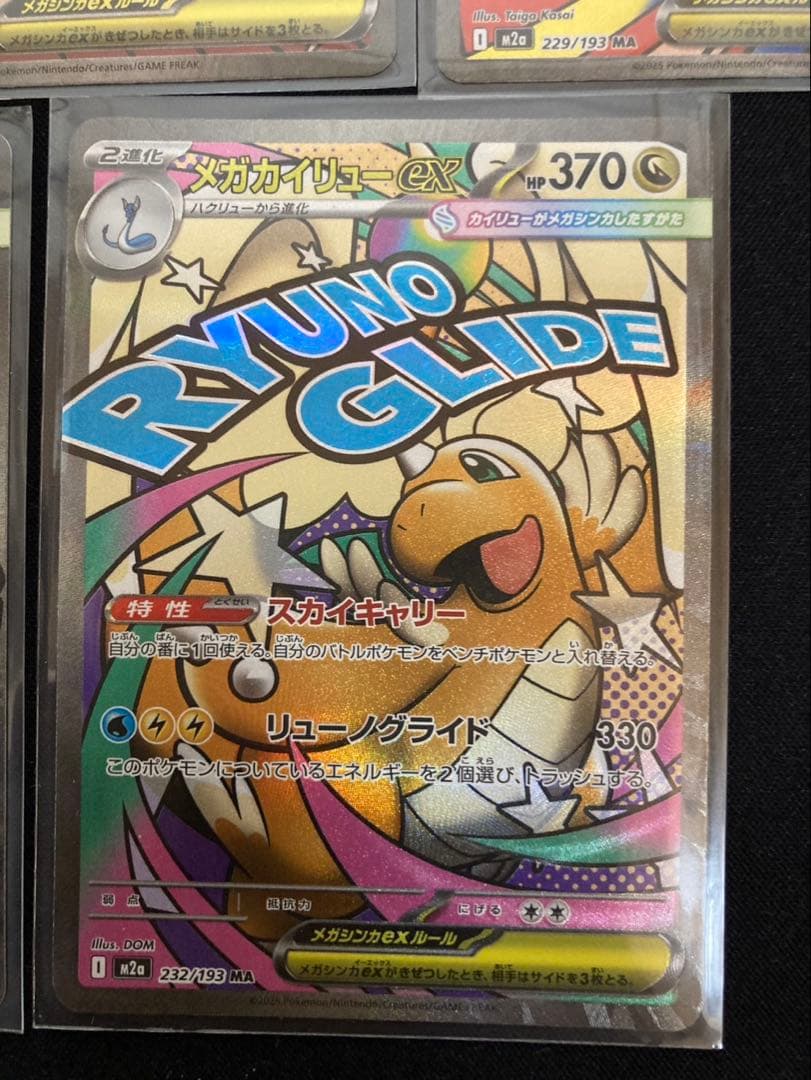 メガドリーム　MA コンプリートセット