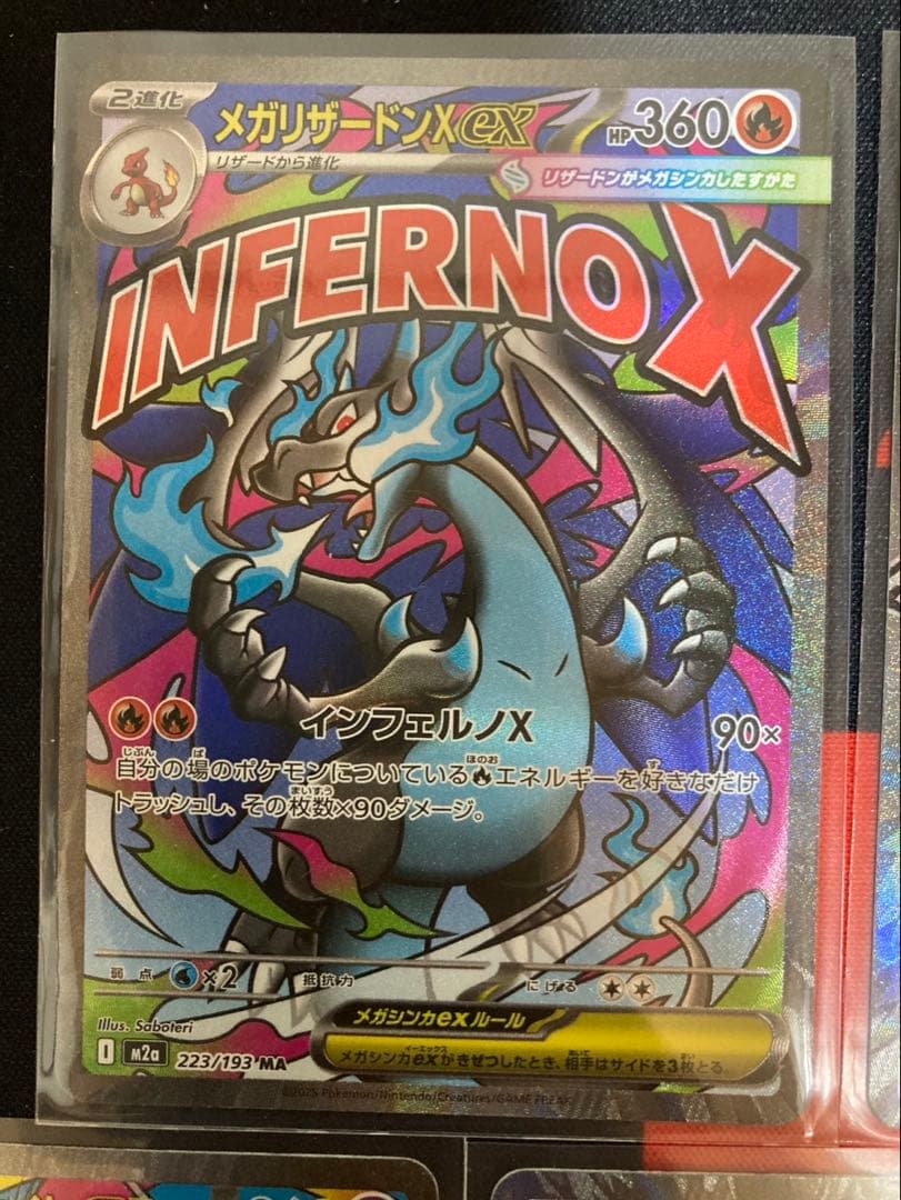 メガドリーム　MA コンプリートセット