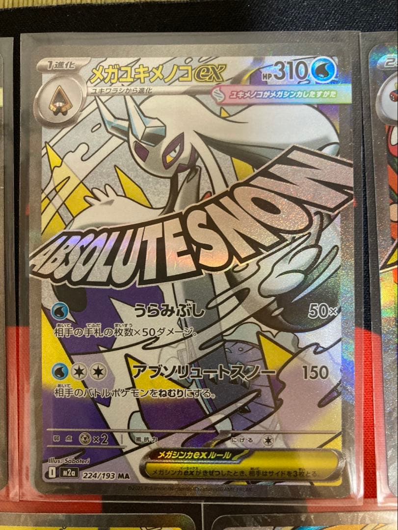 メガドリーム　MA コンプリートセット