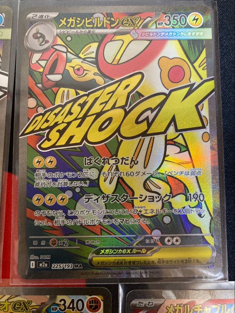 メガドリーム　MA コンプリートセット