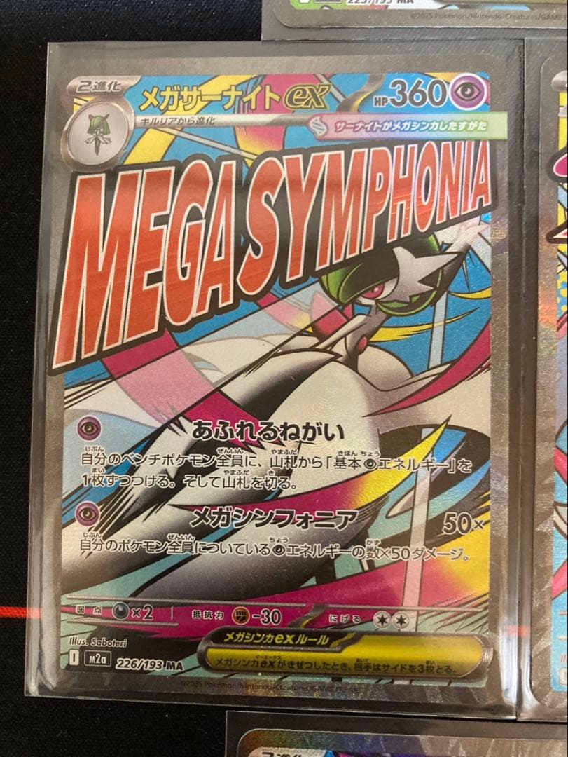 メガドリーム　MA コンプリートセット