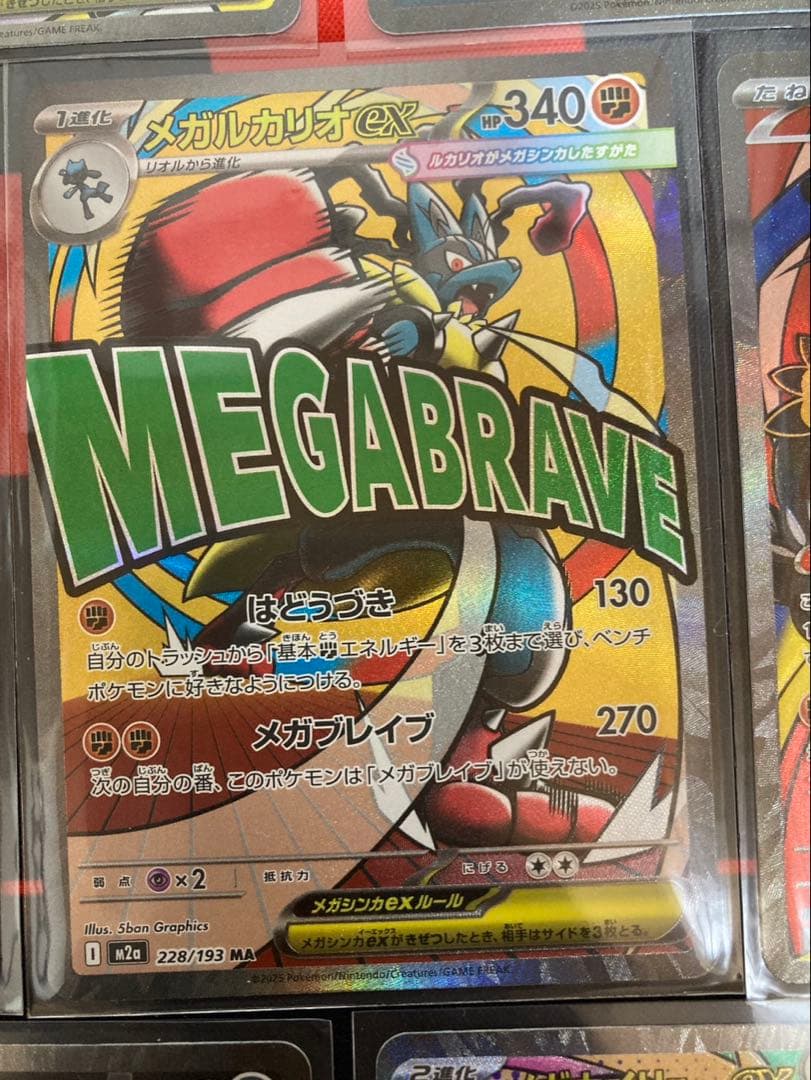 メガドリーム　MA コンプリートセット