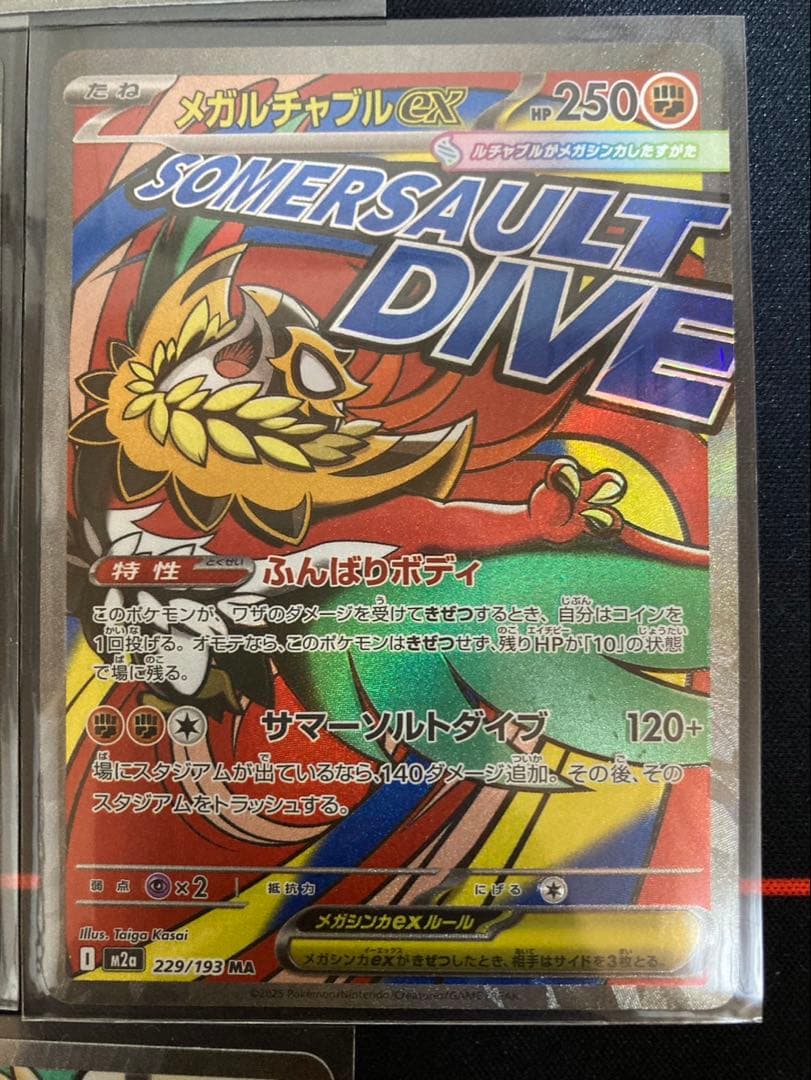 メガドリーム　MA コンプリートセット