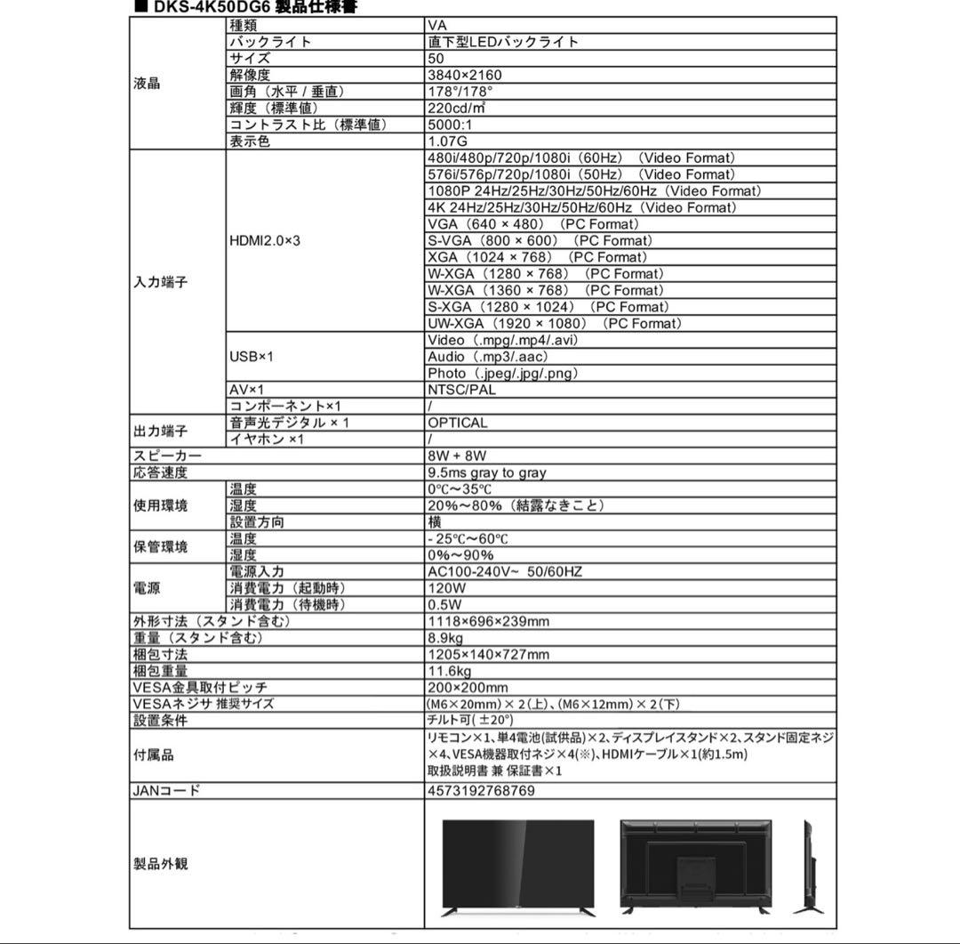 【新品未使用】DMM.COM 液晶モニター 50型