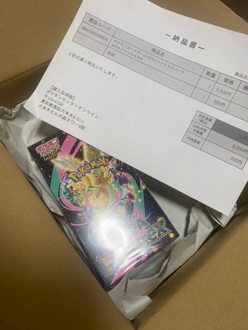 【新品未開封】 メガドリームex ポケセン産 1BOX シュリンク付き ポケカ