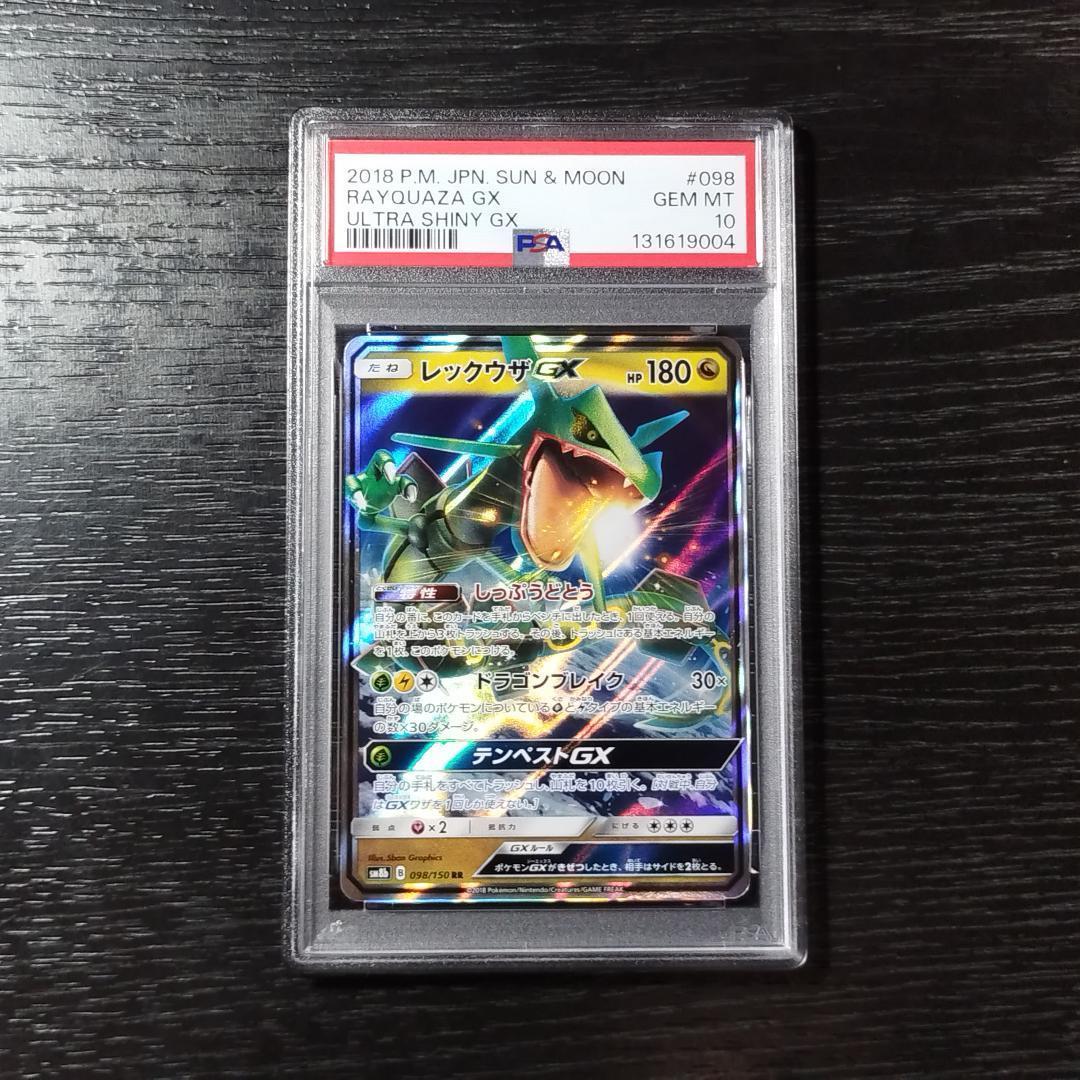 PSA10 レックウザGX ポケモン ポケカ
