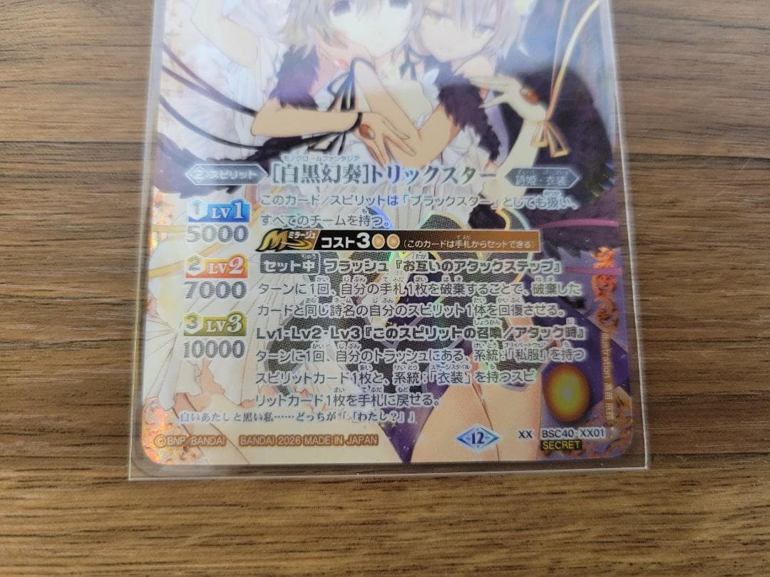 バトスピ [白黒幻奏]トリックスター BSC51 BSC40 XX シークレット