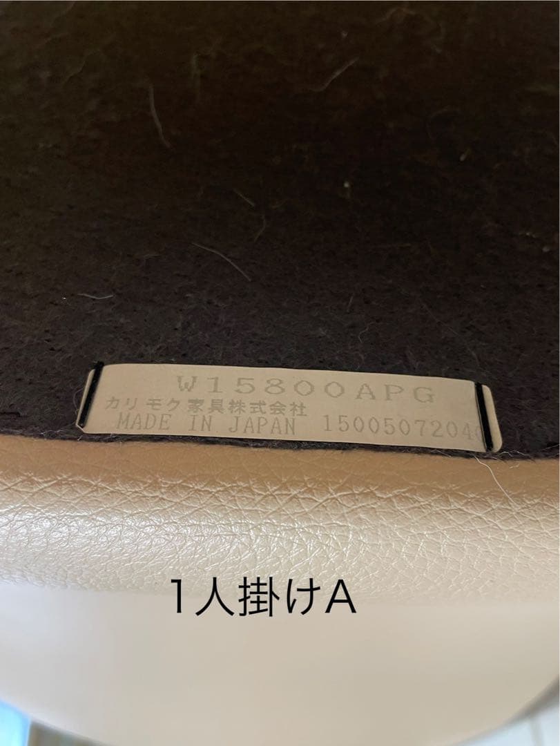カリモク ソファ『1人掛けA』★3点セットを分割出品中