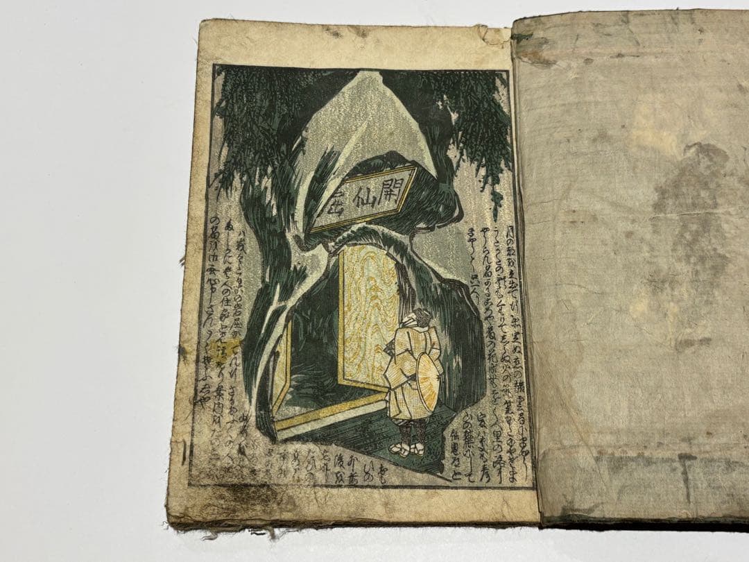 「上方恋修行 巻中」歌川国貞画1冊|艶本 春画 わじるし 浮世絵 和本 江戸時代