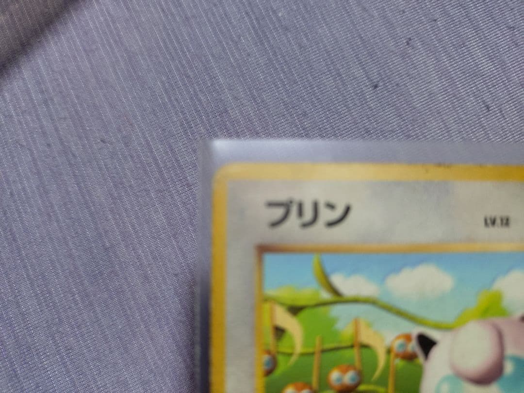 旧裏　ピカチュウ　プリン　マークなし　2枚セット