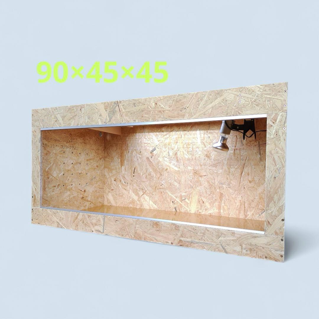 爬虫類ケージ 90×45×45㎝ リクガメ　フトアゴ