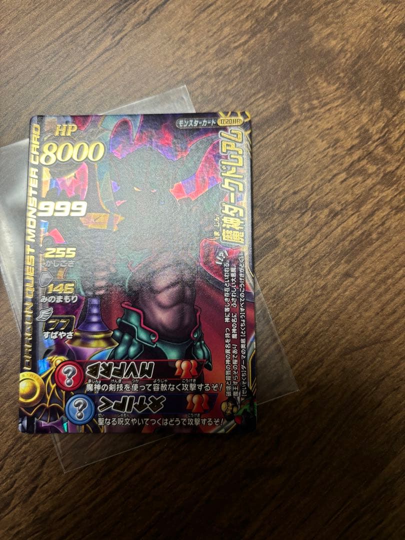 ドラクエバトルロード 魔王 大魔王カード9枚 まとめ売り