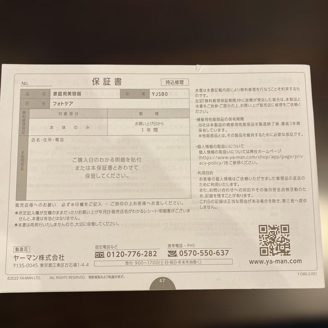 YAMAN 美顔器 ヤーマン フォトケア YJSB0