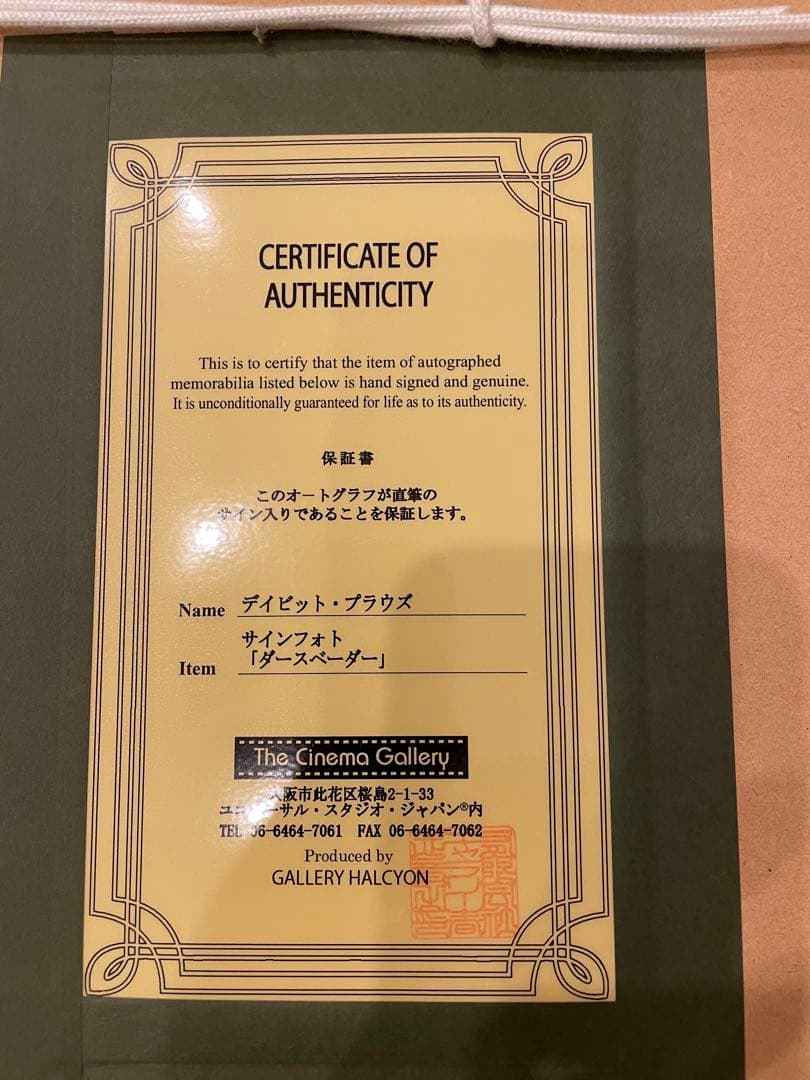 メル19757 スターウォーズ　直筆サイン入フォトフレーム ダースベイダー