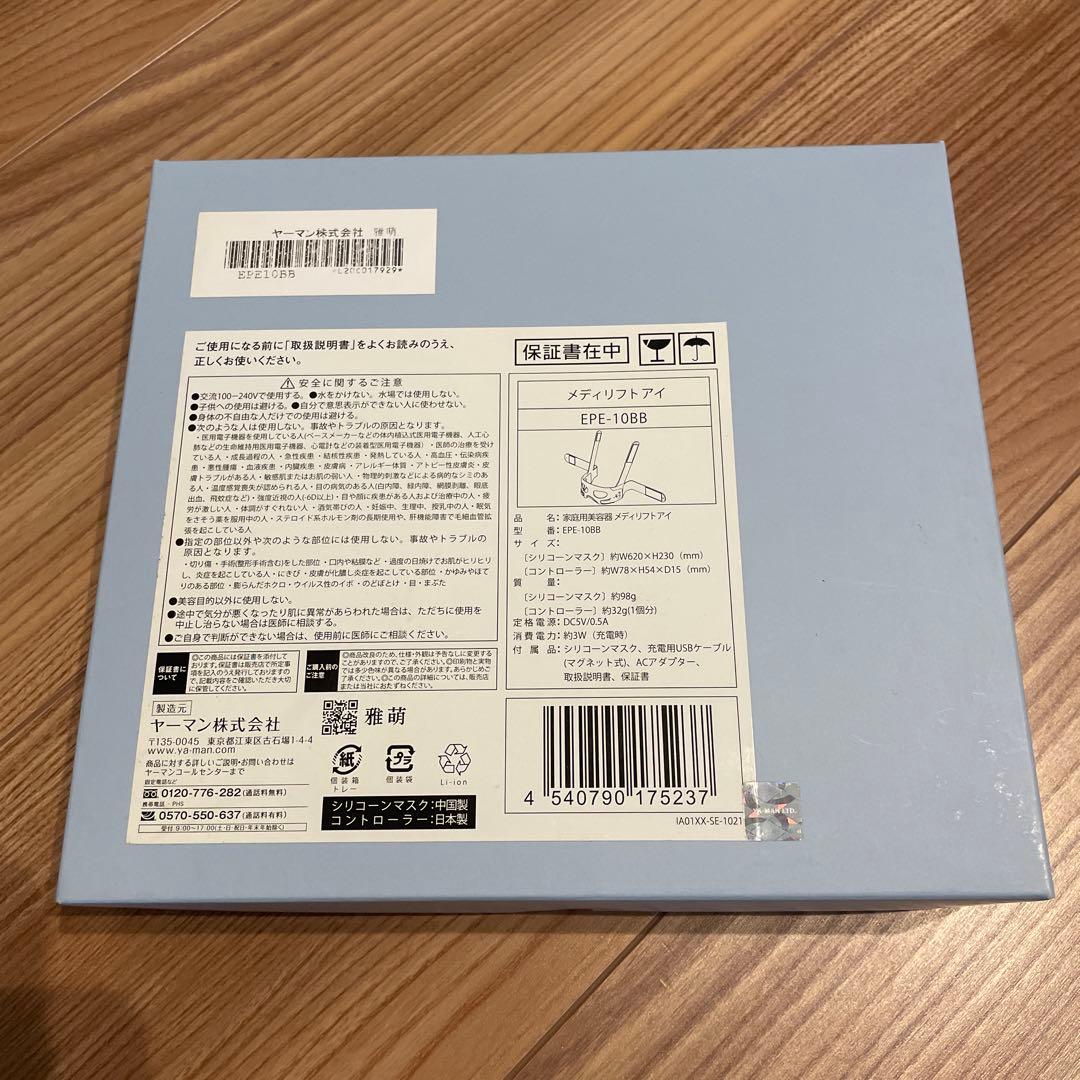 【ヤーマン】家庭用美容器メディリフトアイ 型番EPE-10
