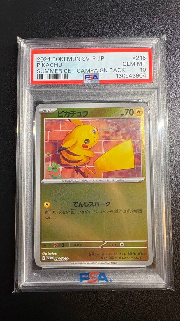 【PSA10】ピカチュウ プロモ　216/SV-P ②