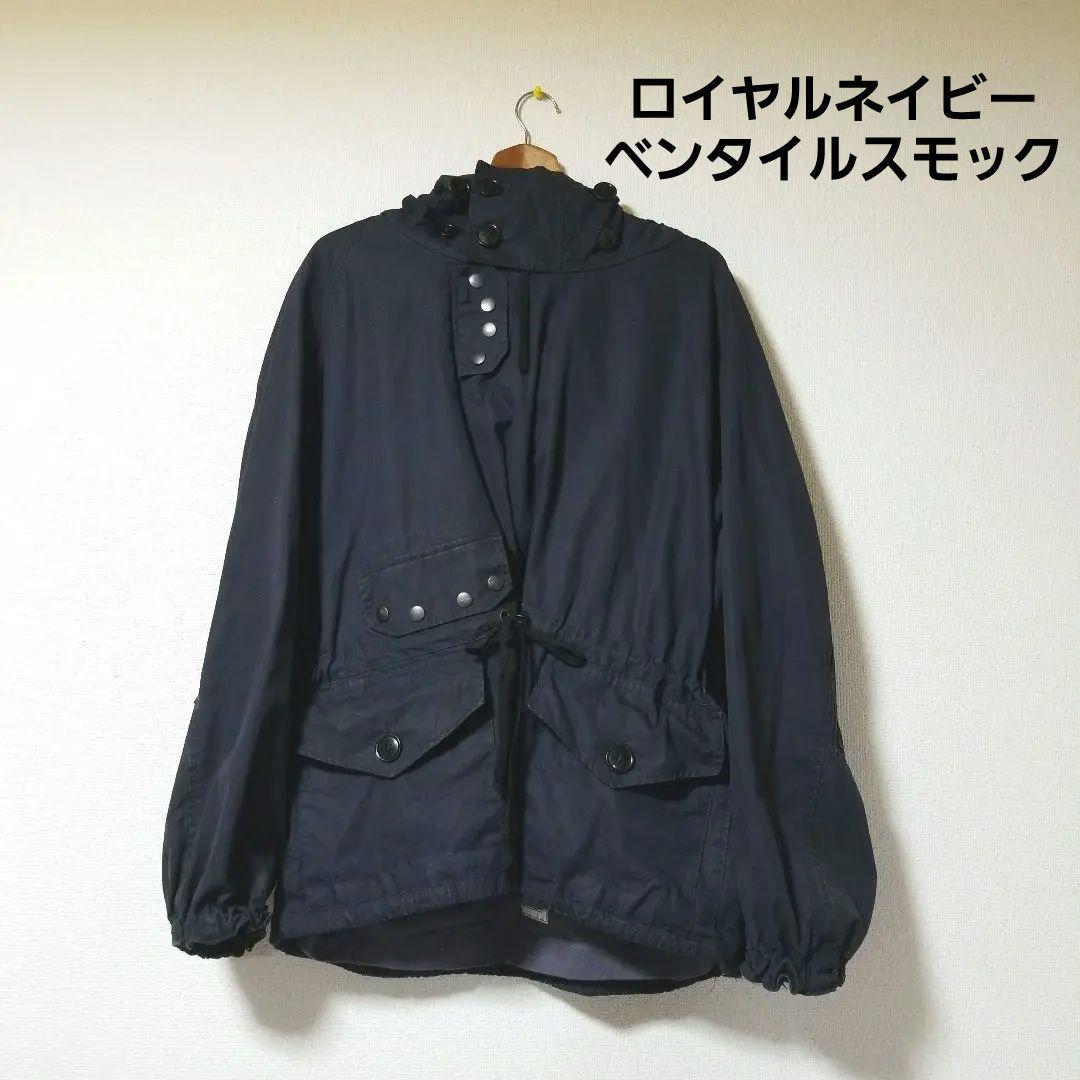 【極美品】 Navy Ventile イギリス軍 ベンタイルスモック