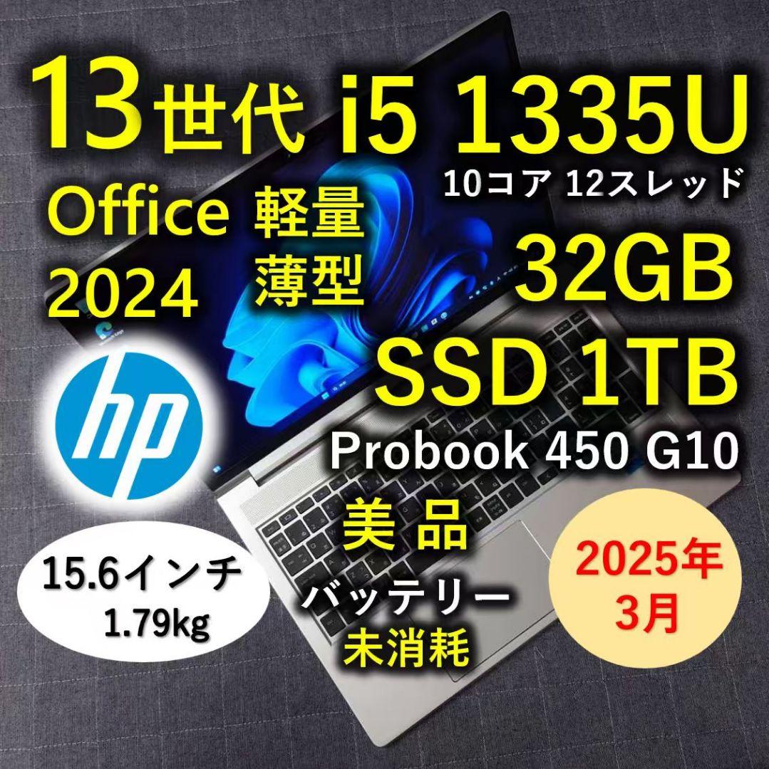 2025年3月 HP 美品 爆速 13世代 i5 32GB SSD 1TB 59