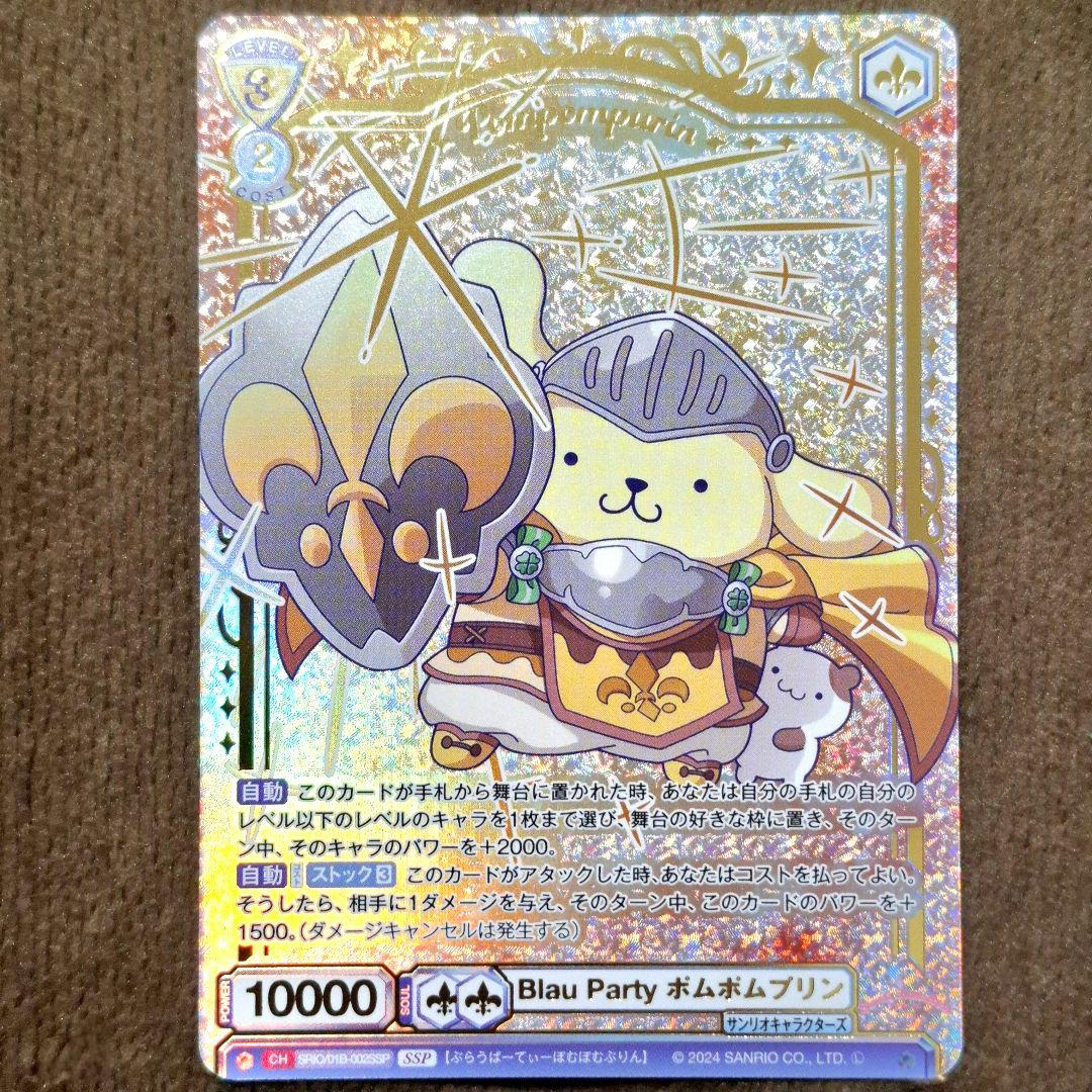 ポムポムプリン SSP サンリオ ヴァイス カード