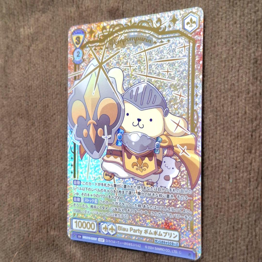 ポムポムプリン SSP サンリオ ヴァイス カード