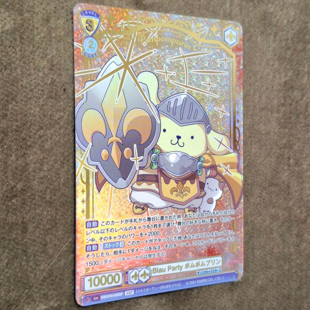 ポムポムプリン SSP サンリオ ヴァイス カード