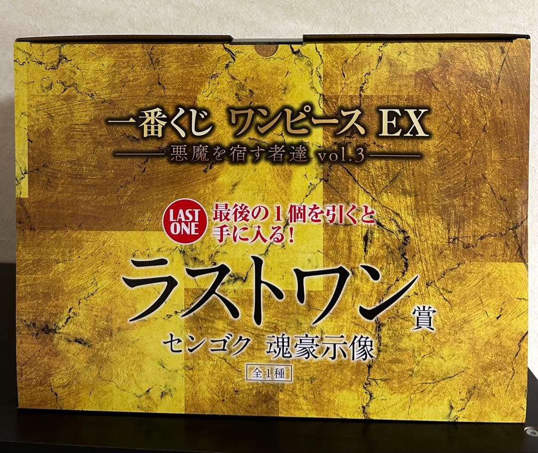 一番くじ　ワンピース EX 悪魔を宿す者達 vol.3ラストワン賞 センゴク