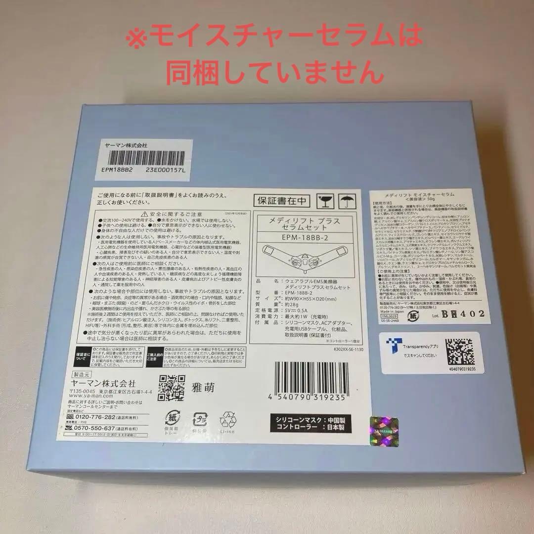 ヤーマン　メディリフトプラスEPM-18BB