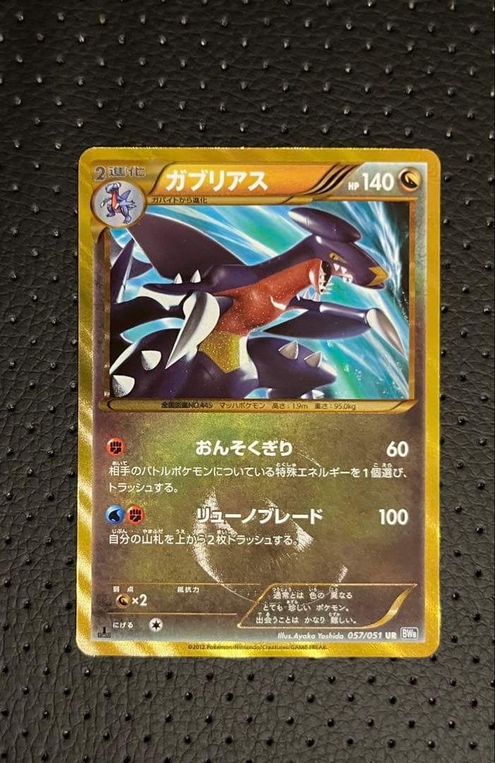 【土日限定価格】ポケモンカード ガブリアス