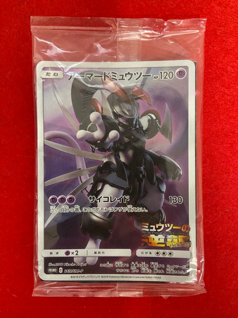 アーマードミュウツー 未開封 プロモカード