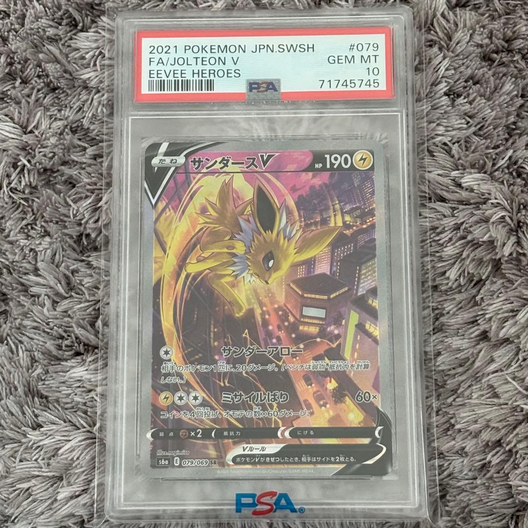 値下げ中！ポケモンカード　サンダースV SR SA PSA10