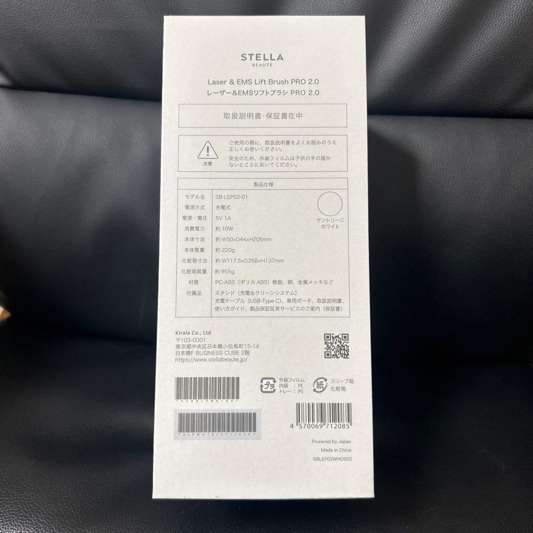 ステラボーテPRO2.0 (サントリーニホワイト)未開封