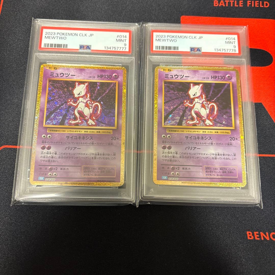 ミュウツーclassic PSA9 2枚連番セット（末尾7777・7778）