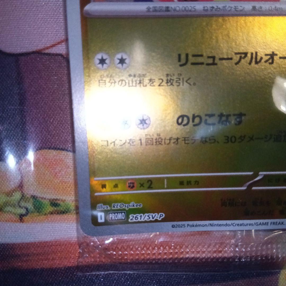 ヒロシマのピカチュウ HP70