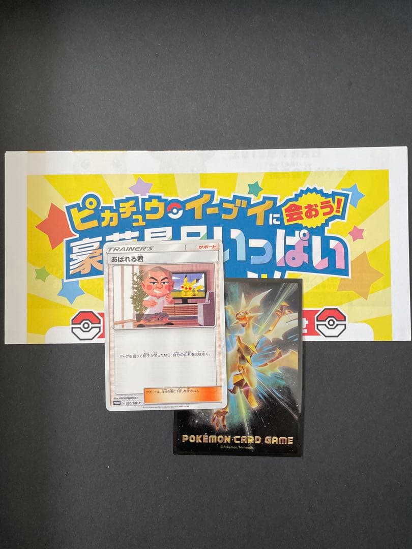 あばれる君 ポケモンカード　5000枚限定