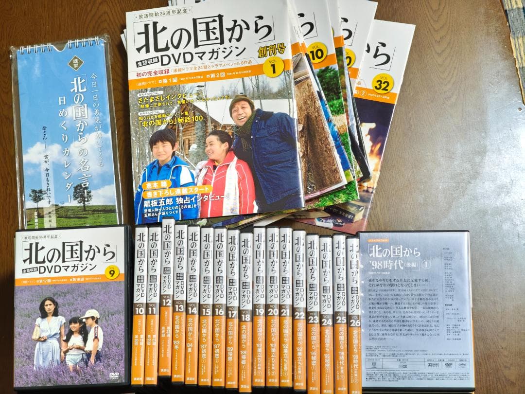 北の国から DVD全32巻+マガジン＋カレンダー　セット コレクション