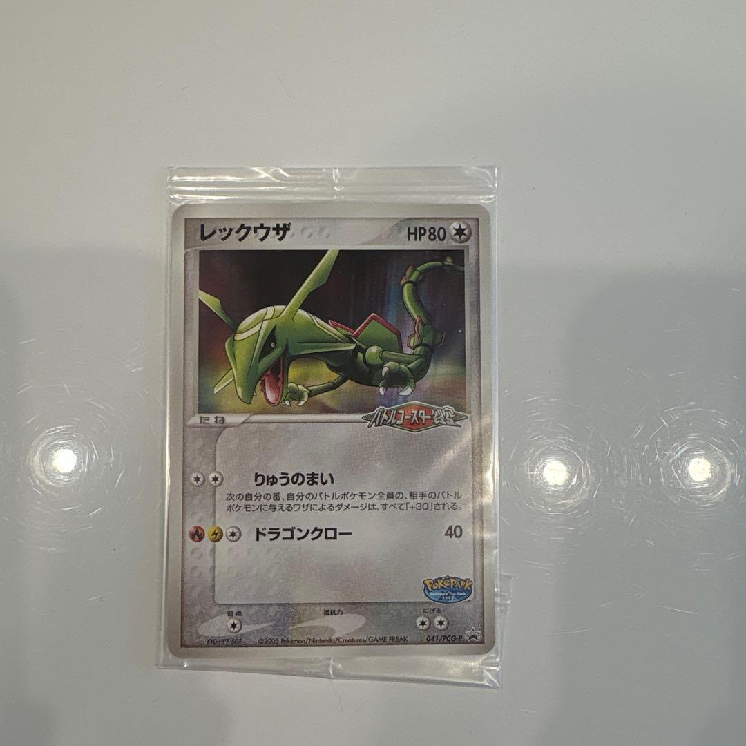①ポケパーク レックウザ プロモカード 041/PCG-P 未使用