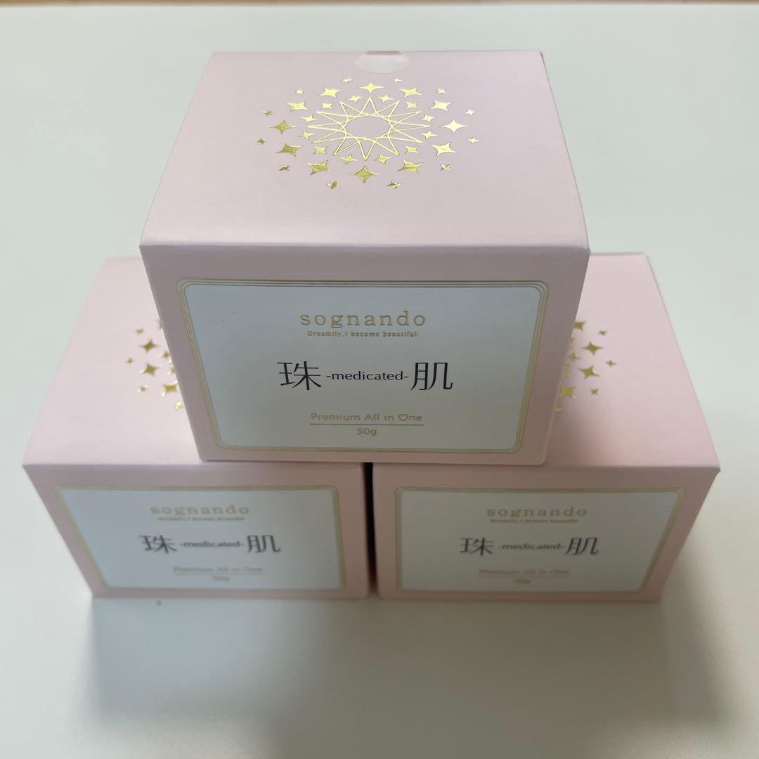 珠肌 フェイスジェルクリーム50g 3個セット 【新品 未使用】