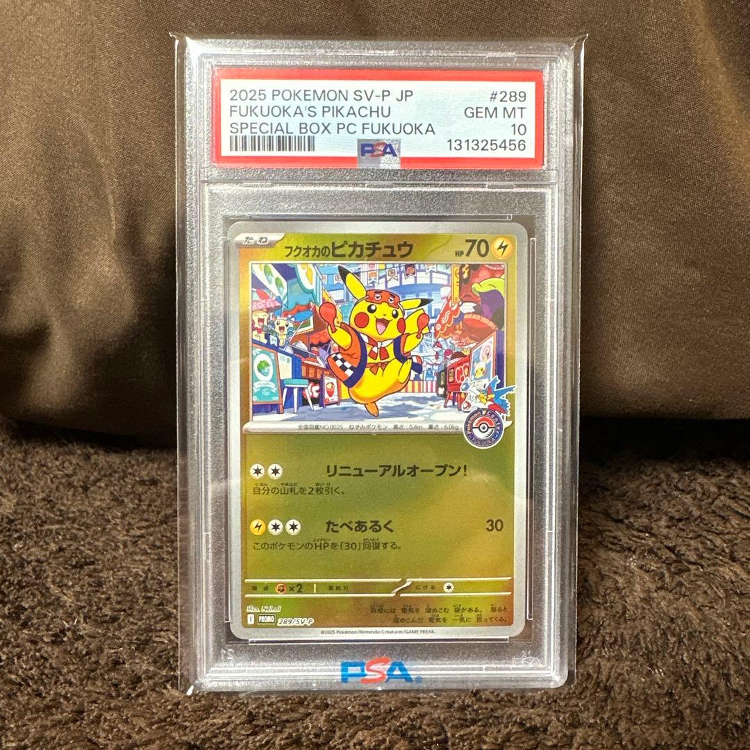 ［早い者勝ち］フクオカのピカチュウ PSA 10