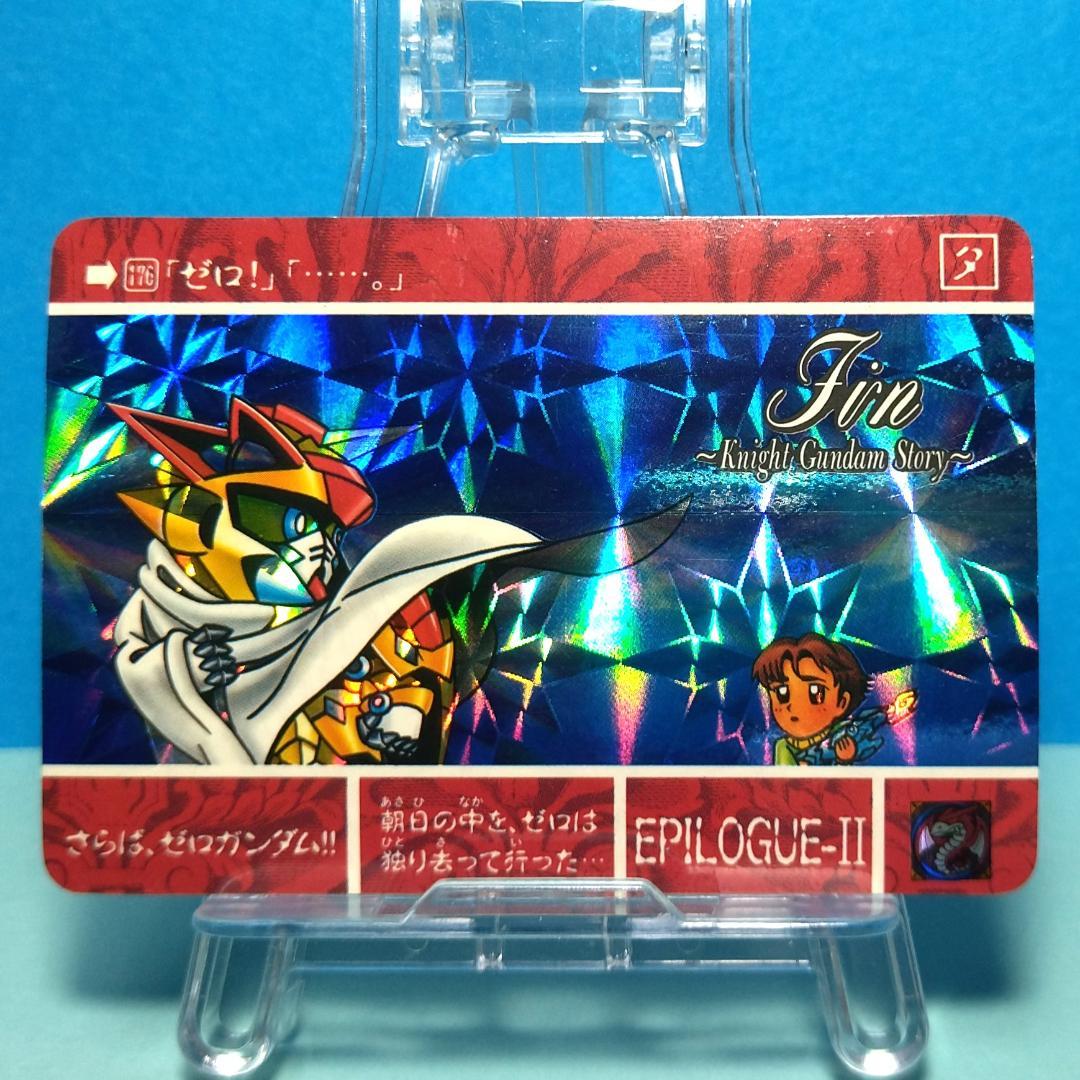 No.176 ＳＤガンダム外伝 カードダス 1994年 裏紙未剥がし １０周年