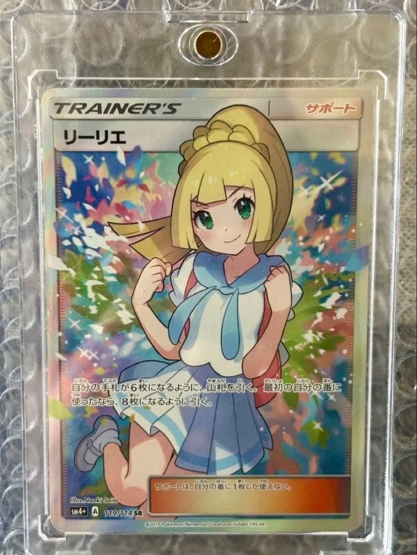 リーリエ SR SM4+ 119/114 がんばリーリエ