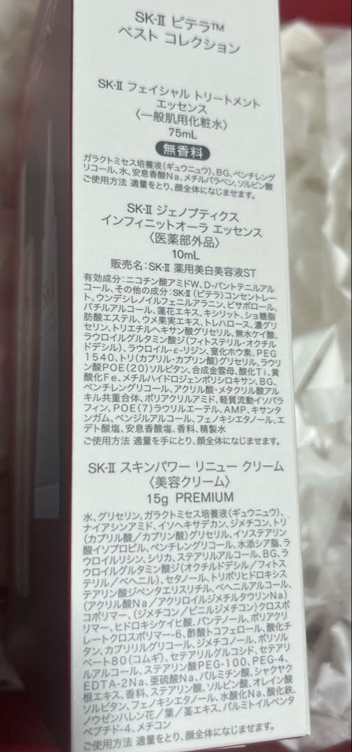 SK-Ⅱピテラ　ベストコレクション